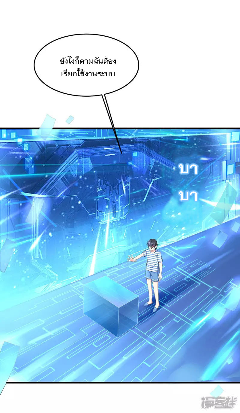 ระบบแห่งการล้างแค้น ตอนที่ 7 หน้า 8