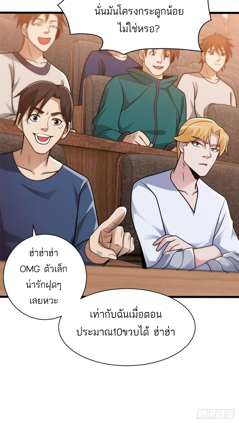 โคตรเทพร้านสัตว์อสูร ตอนที่ 36 หน้า 40
