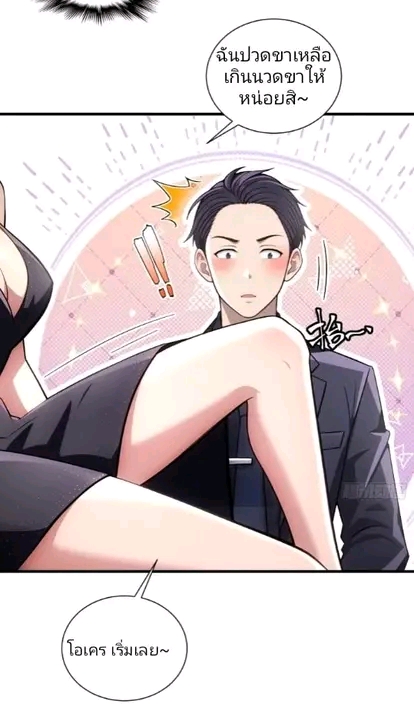 ผมเป็นตัวร้ายในนวนิยาย ตอนที่ 16 หน้า 4