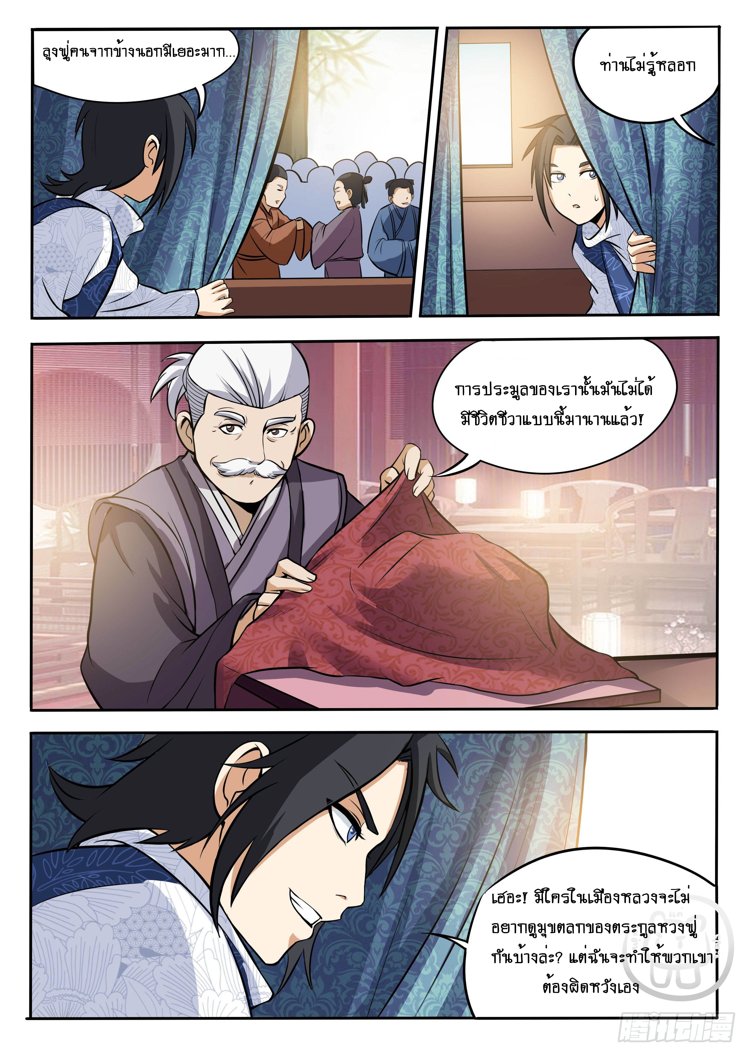 ข้าคือนักธุรกิจต่างโลก ตอนที่ 42 หน้า 7