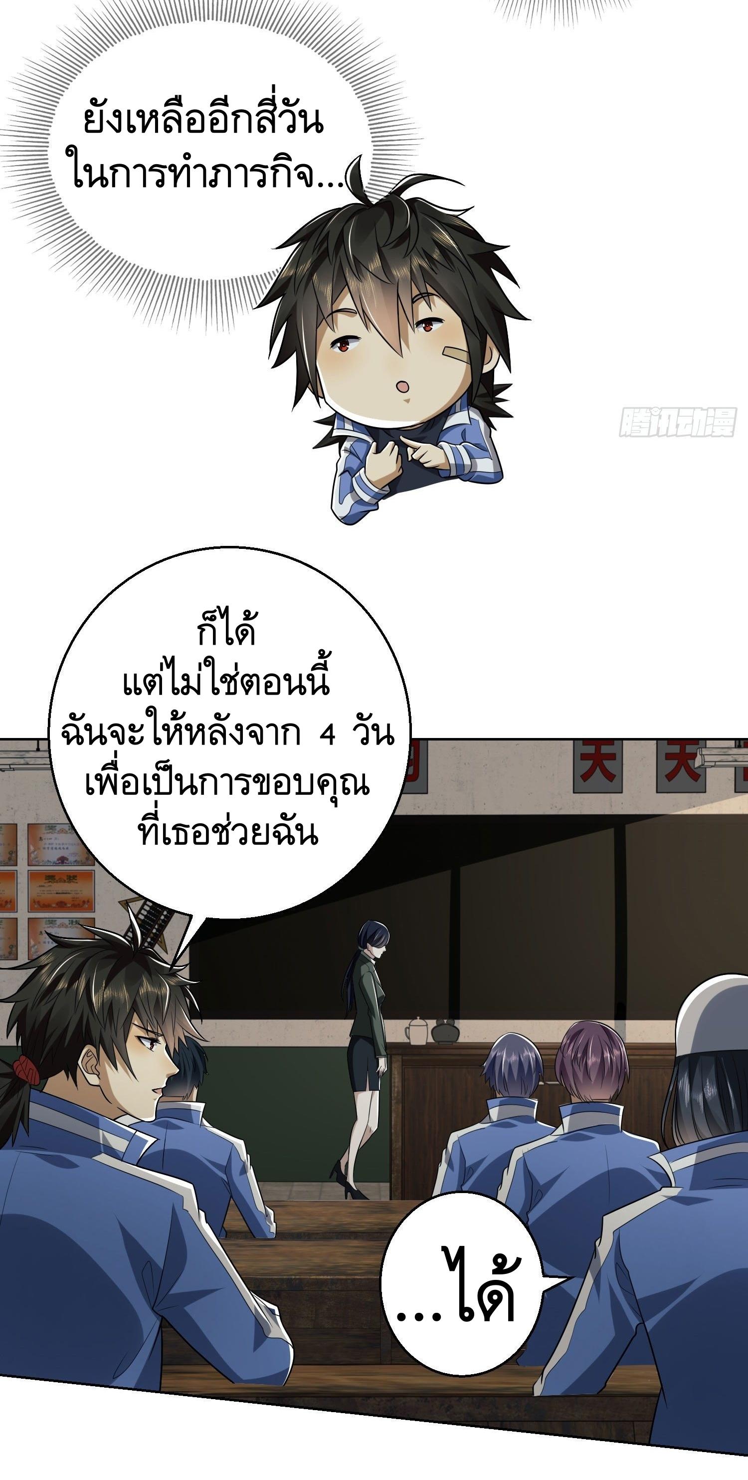 THE FIRST ORDER ตอนที่ 83 หน้า 33