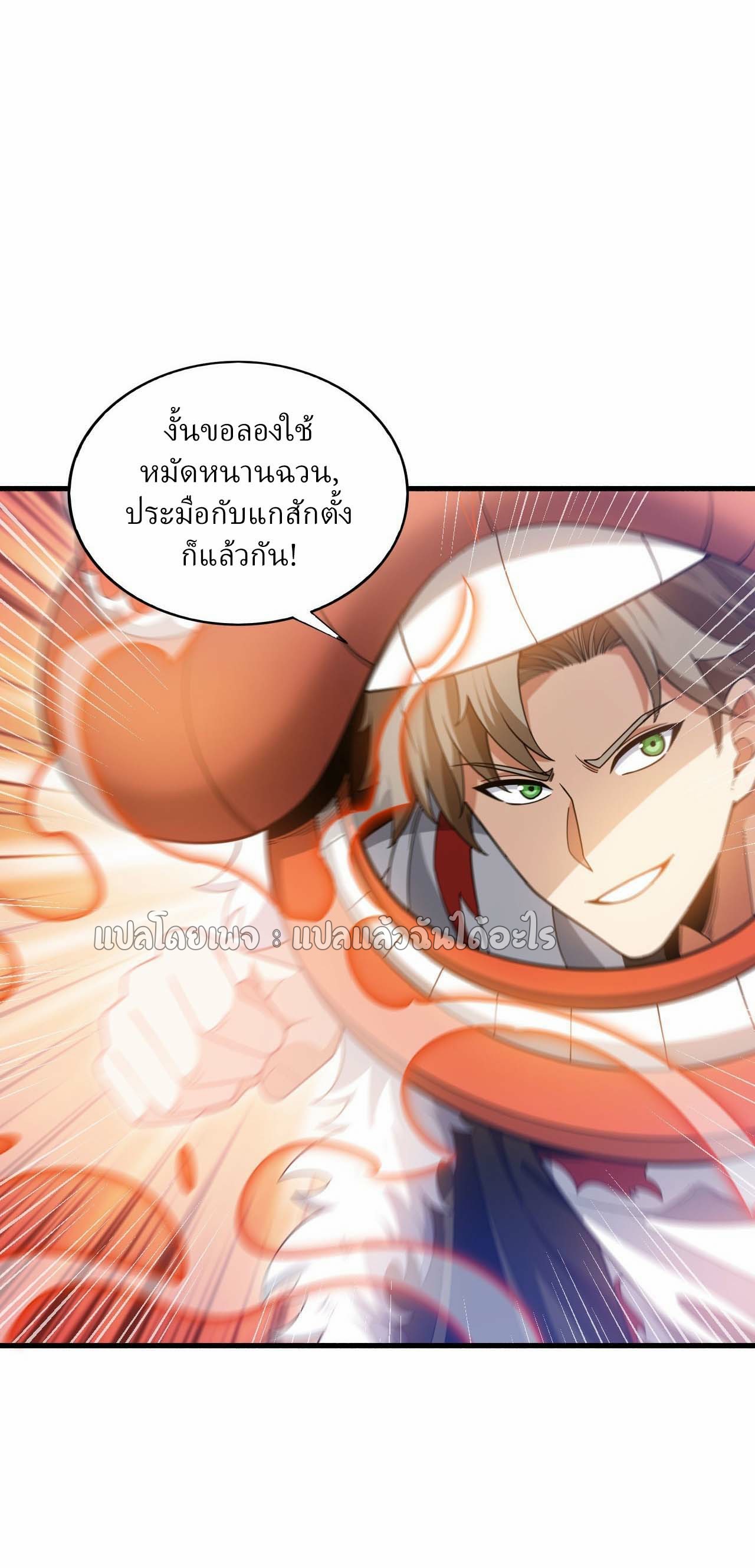 สุดยอดลูกเขยฟ้าประทาน ตอนที่ 137 หน้า 21