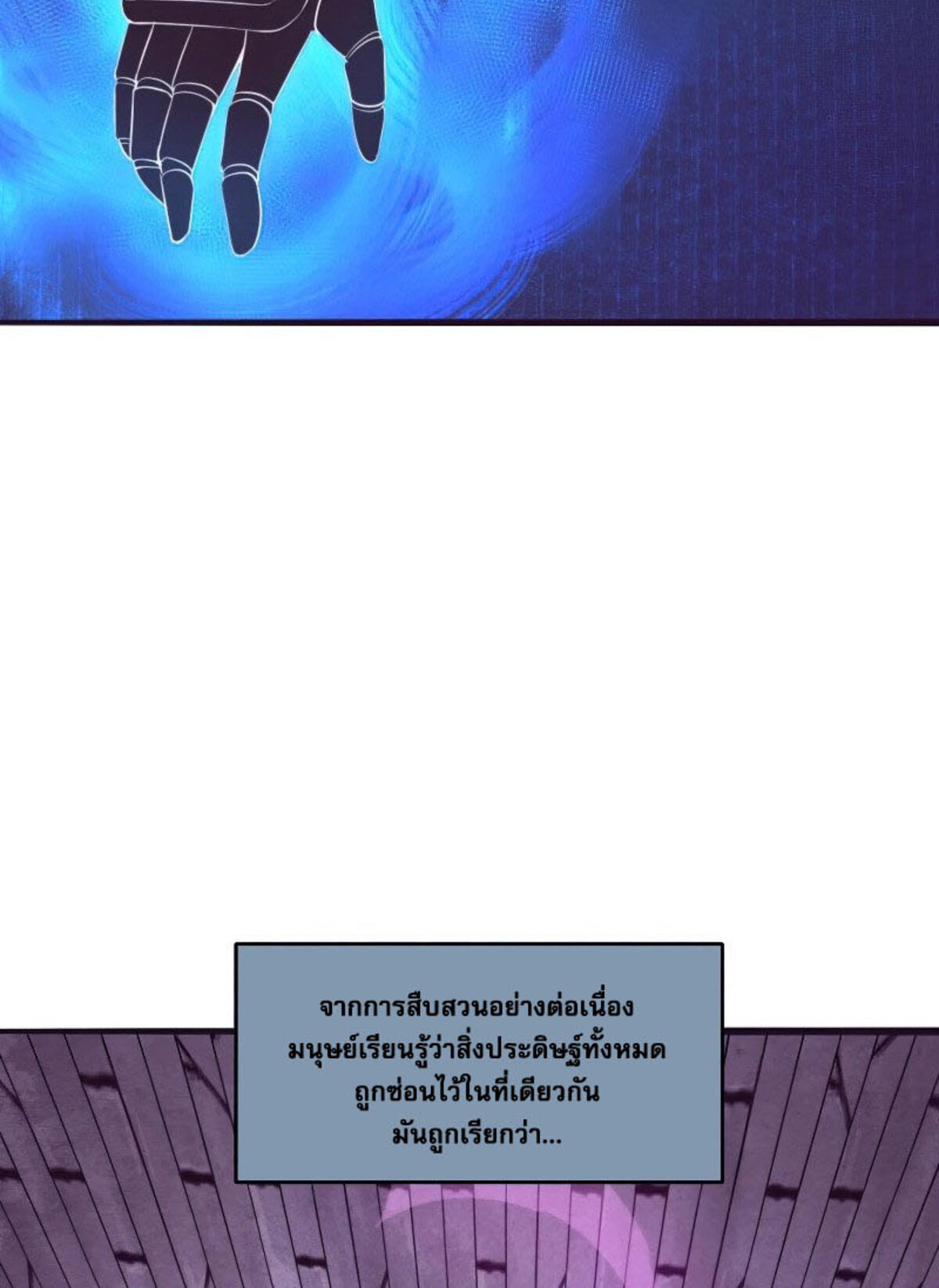 The Frenzy Of Evolution ตอนที่ 30 หน้า 10