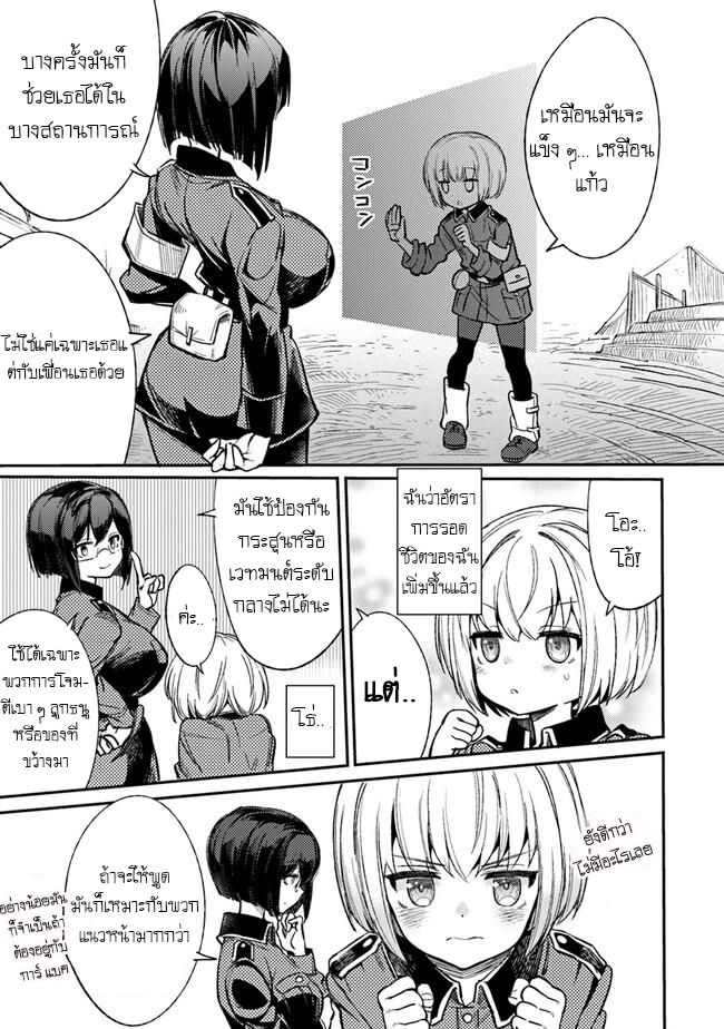 บันทึกสงครามของคุณหมอสนาม TS ตอนที่ 1 หน้า 26