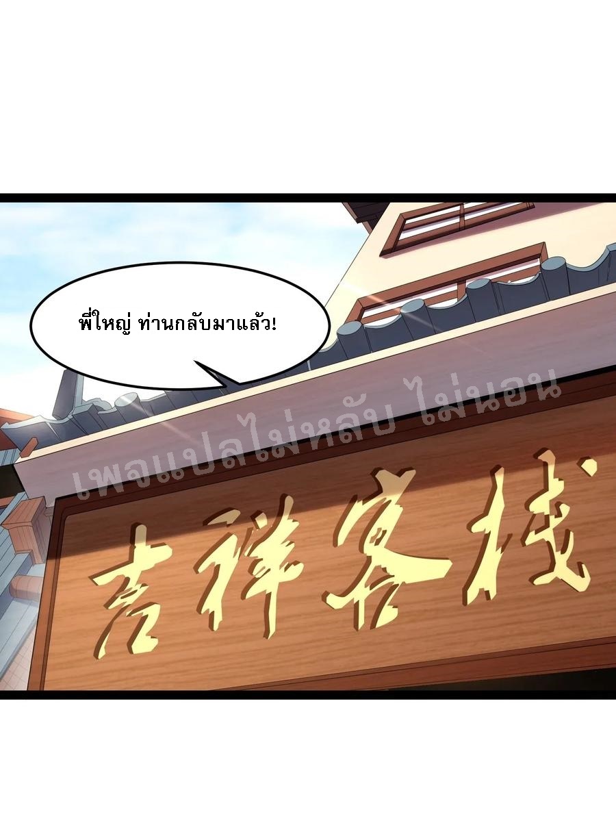 ดันเกิดใหม่เป็นสุดยอดวายร้ายหมายเลขหนึ่ง ตอนที่ 12 หน้า 2