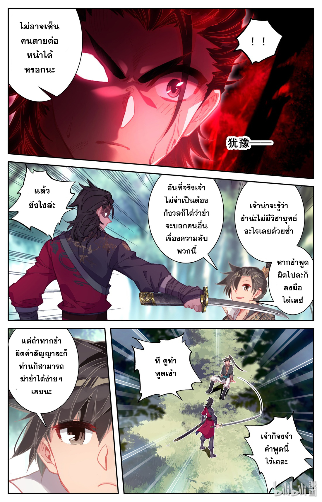 A record of a mortal's journey to immortality(ทันจีน) ตอนที่ 10 หน้า 9