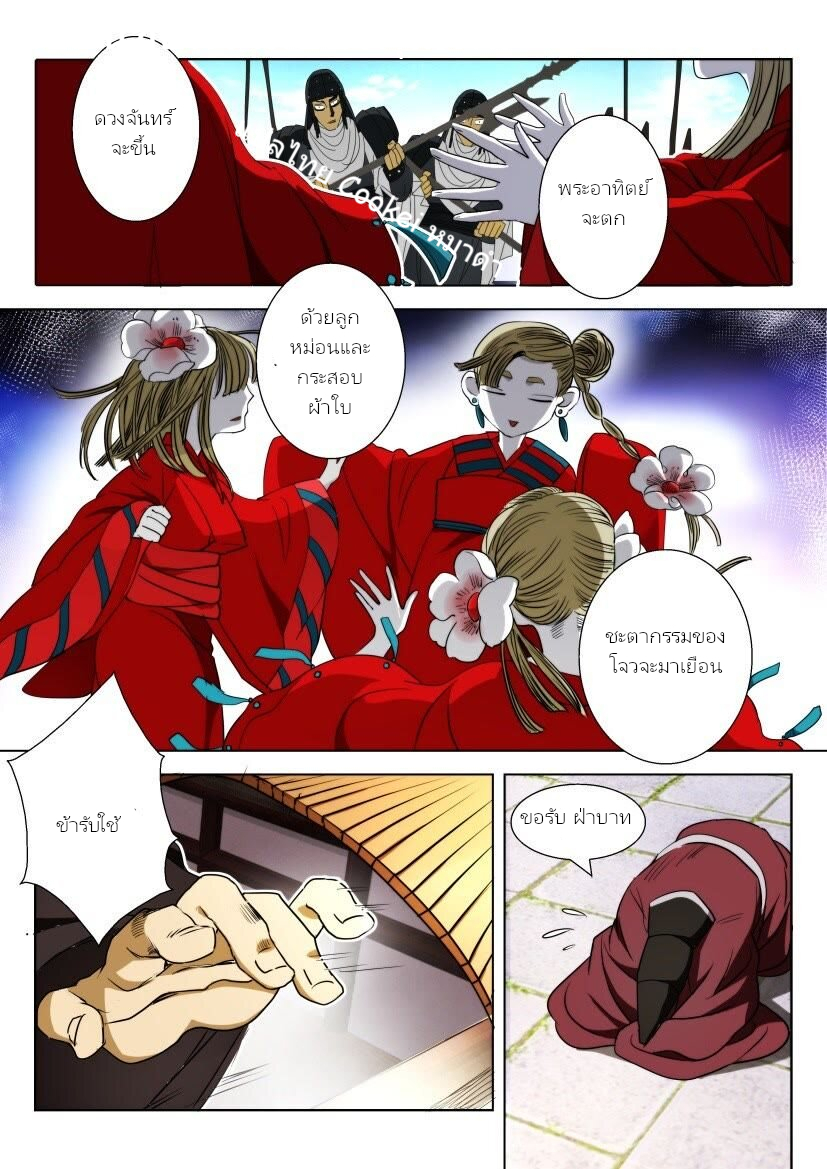 พงศาวดารเทพใบไม้ผลิ THE SPRING-AUTUMN APOTHEOSIS ตอนที่ 1 หน้า 4