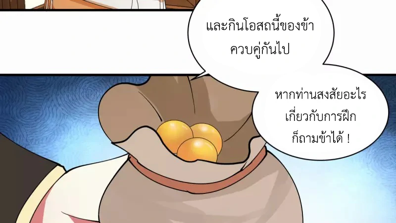 Chaos Alchemist (วิบัติการณ์เทพเซียนโอสถ) ตอนที่ 203 หน้า 26