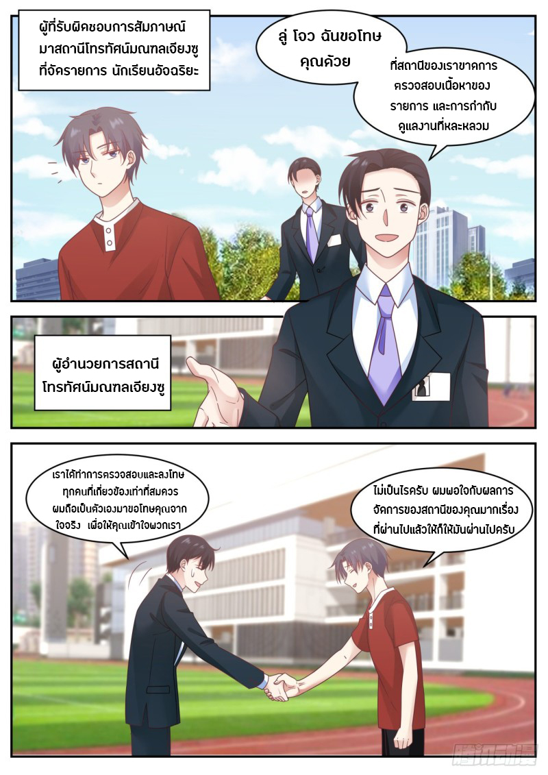 God student ตอนที่ 70 หน้า 8