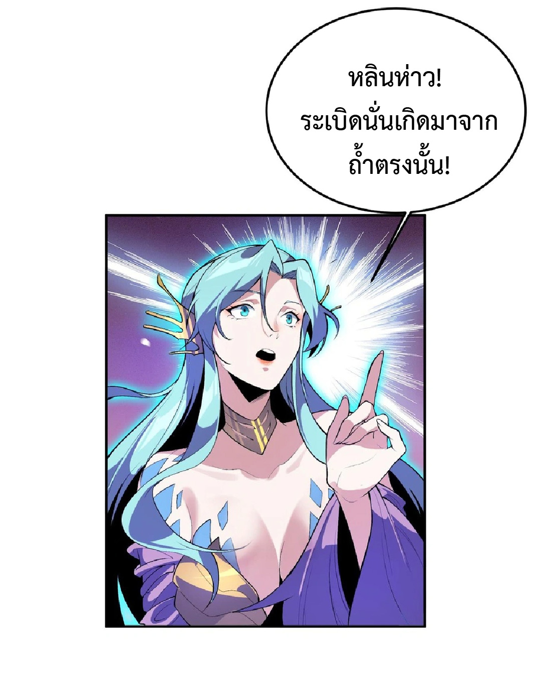 การวิวัฒนาการจากปลาคาร์พสู่มังกร ตอนที่ 19 หน้า 34