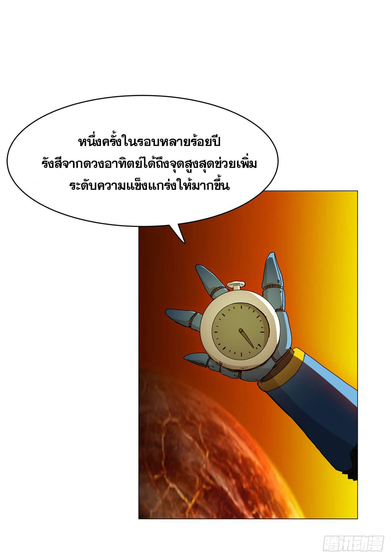 Cultivator vs Superhero (ทันจีน) ตอนที่ 108 หน้า 20