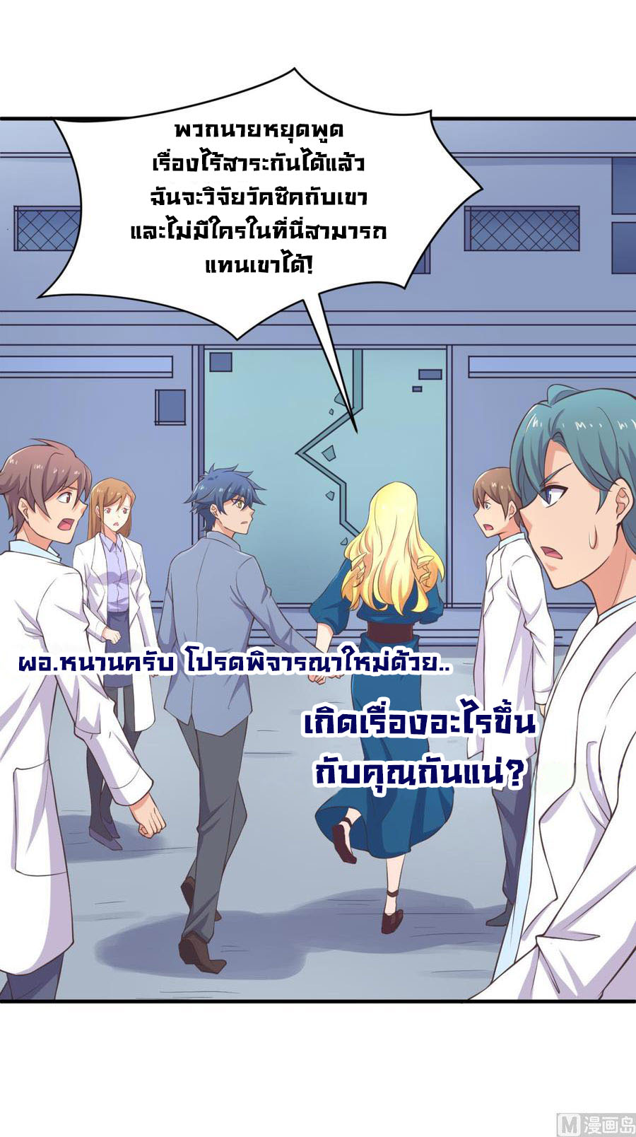 เทพเซียนหมอ ของยัยเทพธิดา ตอนที่ 114 หน้า 16