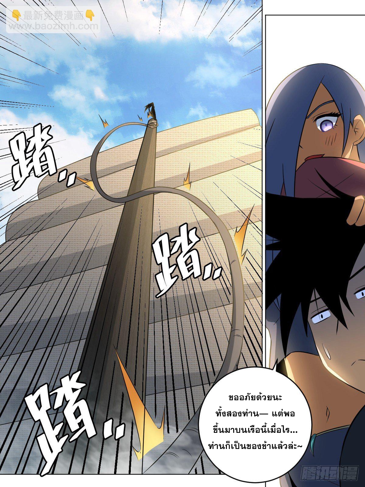 ผมเป็นเจ้าพ่อในต่างโลก ตอนที่ 82 หน้า 8