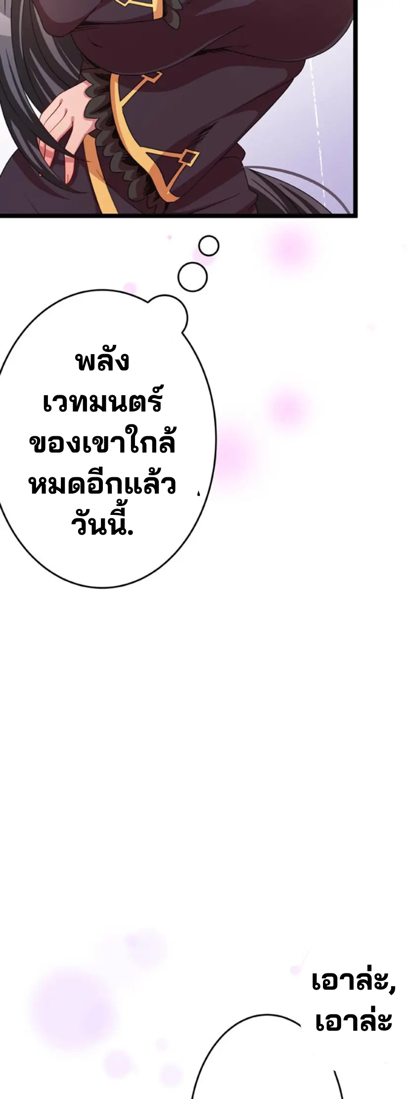 เด็กหนุ่มผู้ถูกเลี้ยงดูโดยจอมมารและราชามังกร: ชีวิตในโรงเรียนที่ไร้เทียมทาน ตอนที่ 5 หน้า 8