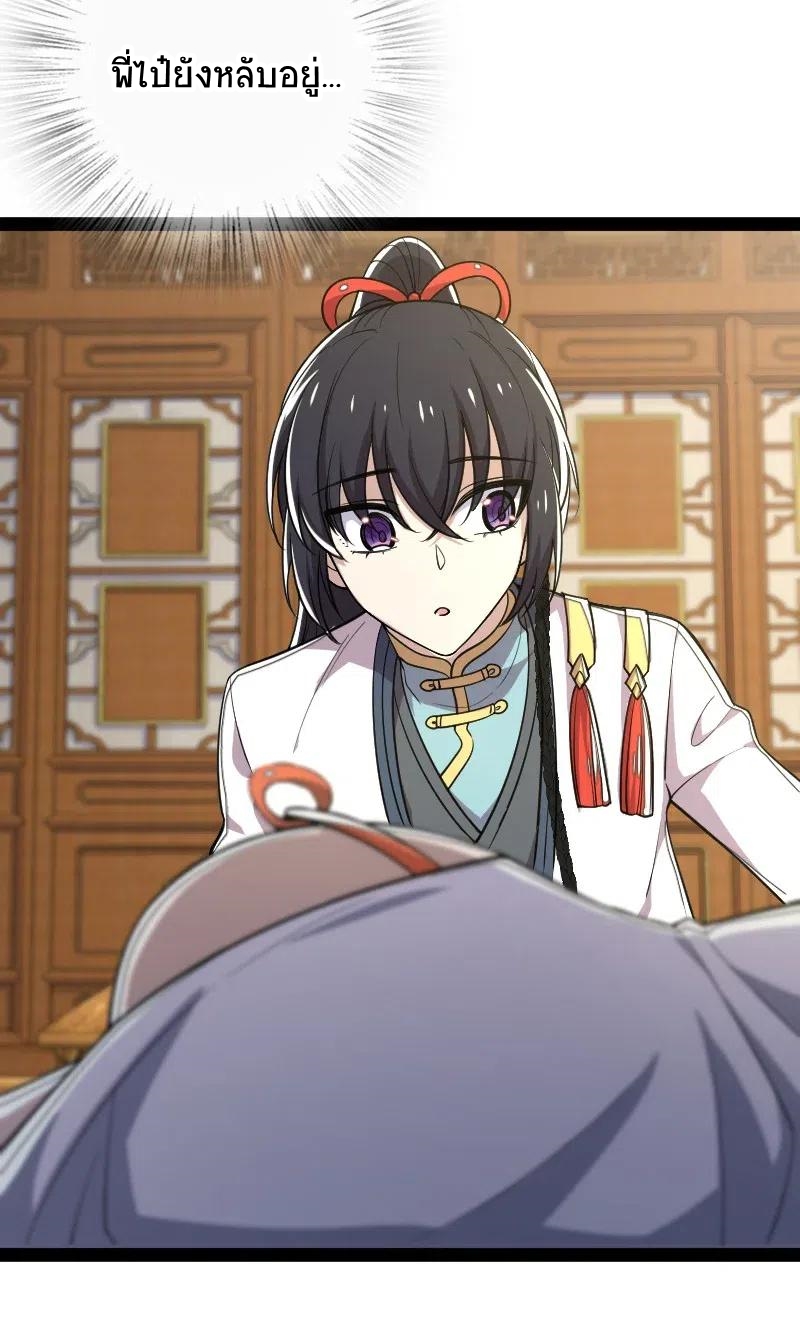 ชีวิตอันสันโดษของจักพรรดิ์หลินเกอ ตอนที่ 60 หน้า 45