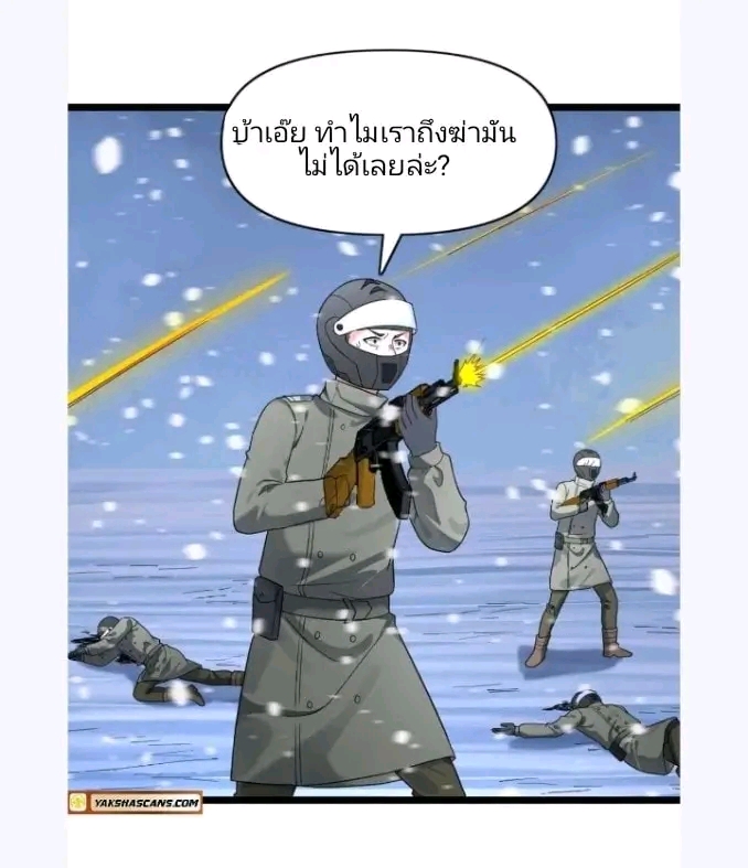 ฉันมีเซฟเฮาว์ในวันโลกาวินาศ ตอนที่ 189 หน้า 6