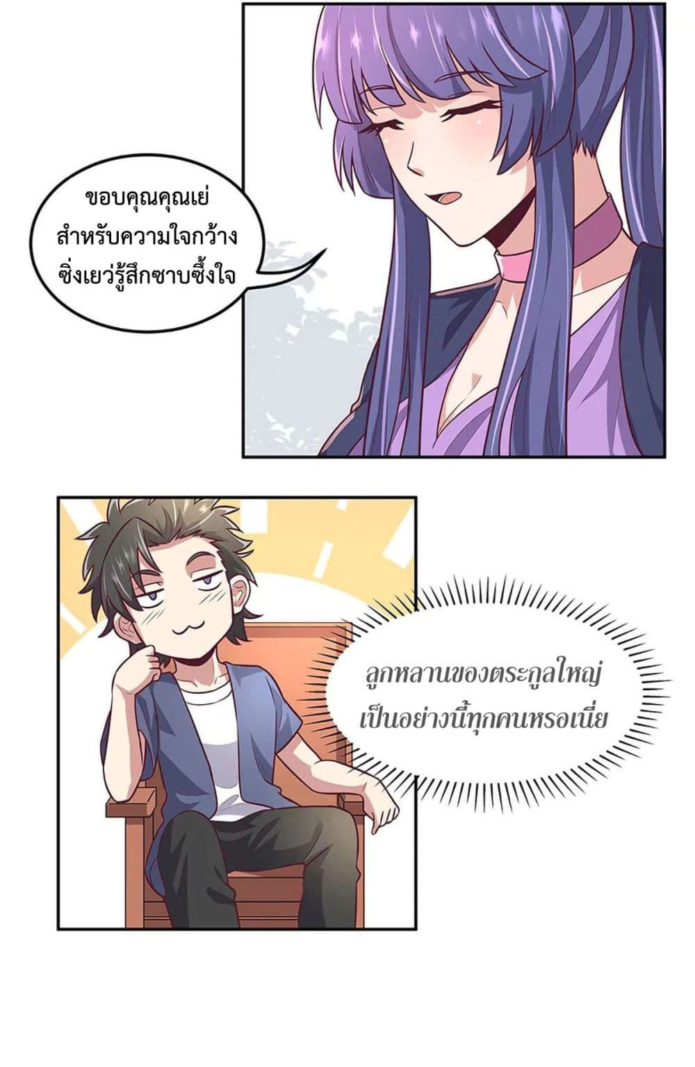 โครตเกรียนเซียนโอสด ตอนที่ 99 หน้า 11
