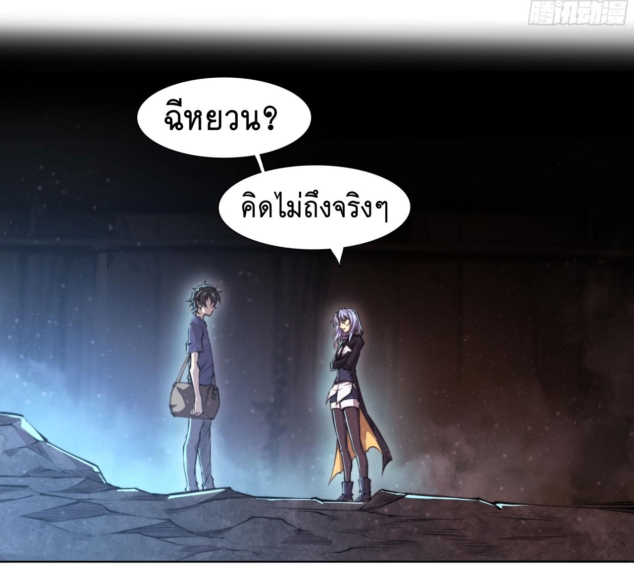 Apocalypse Forecast ตอนที่ 96 หน้า 26
