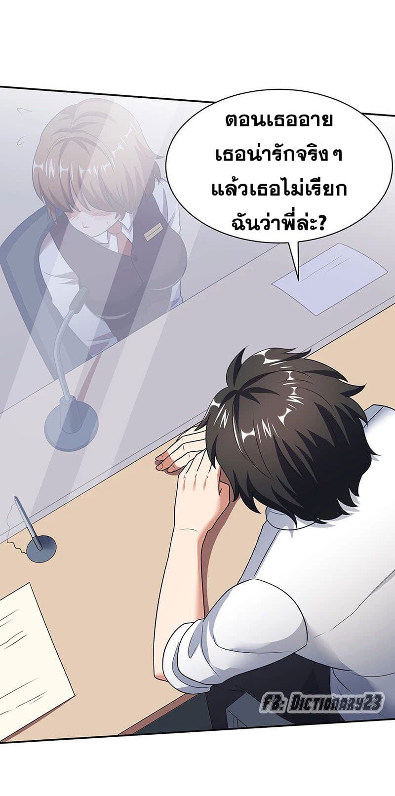 โครตเกรียนเซียนโอสด ตอนที่ 38 หน้า 21