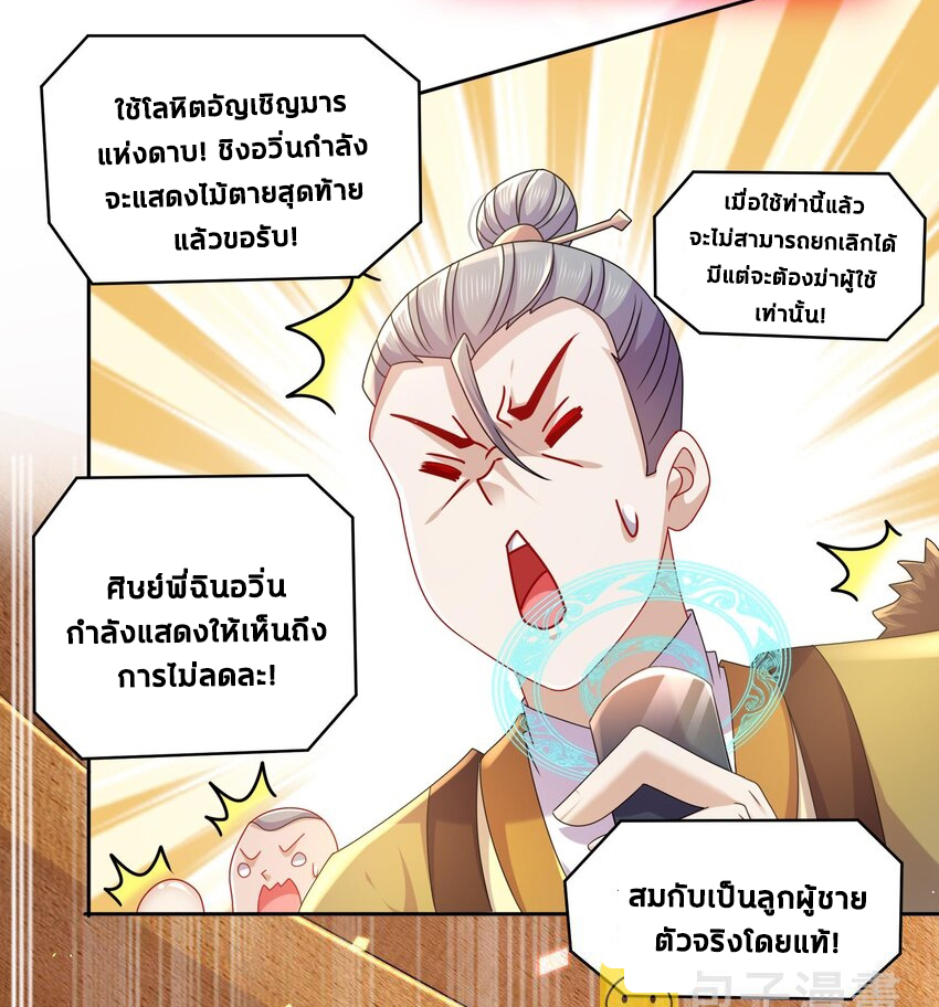 ปกป้องสำนักหญิงล้วนด้วยระบบเช็คอินสุดเทพ (ชนจีน) ตอนที่ 39 หน้า 6