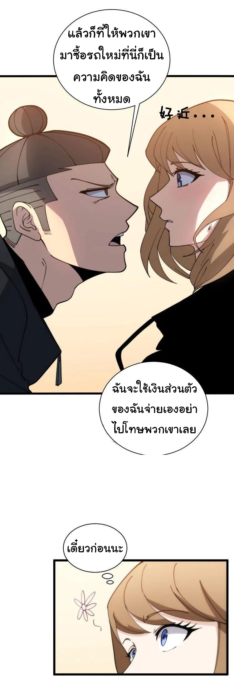 Bad Hand Witch Doctor สุดยอดพ่อมดหมอผี ตอนที่ 214 หน้า 34