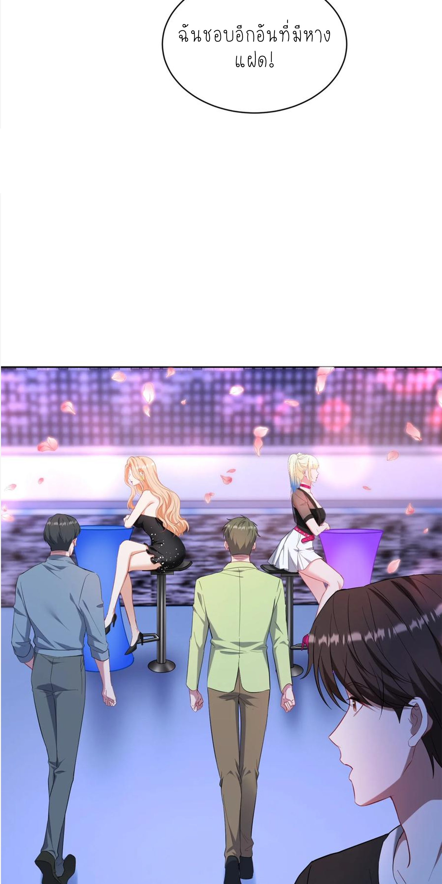 ผมไปเกาะสาวสวยกิน, แต่ตอนนี้ฉันเป็นคนร่ำรวยแล้ว~ ตอนที่ 149 หน้า 56