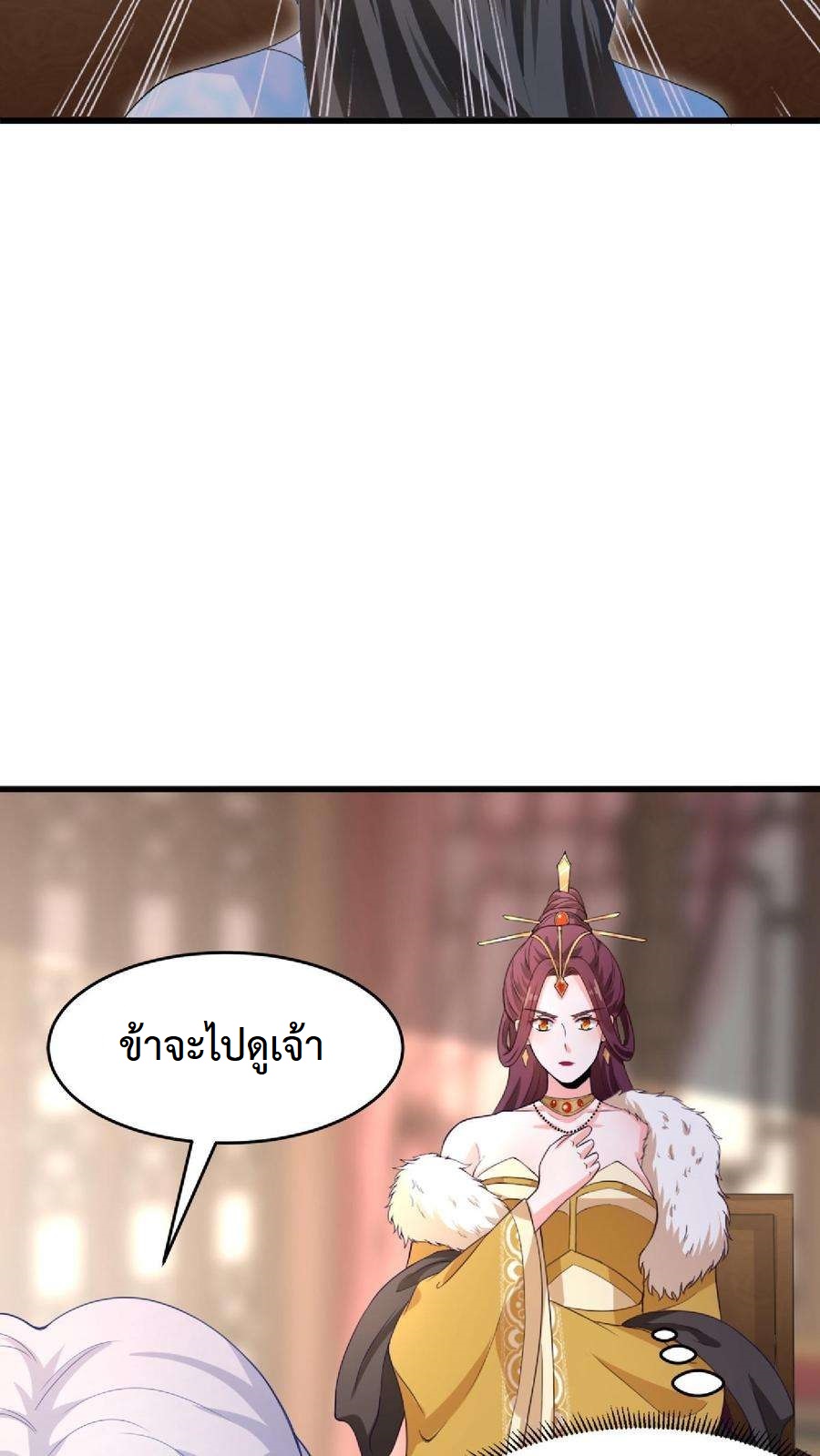 ปีศาจที่ไร้เทียมทานในโลก ตอนที่ 12 หน้า 12