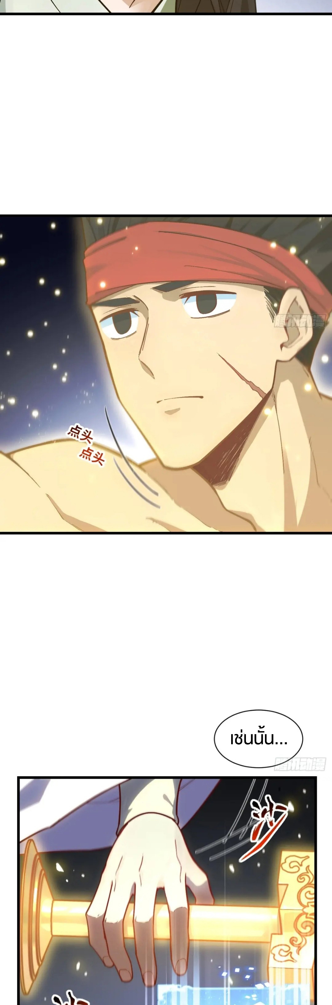 กำเนิดร่างเทวะบรรพกาล ตอนที่ 57 หน้า 47