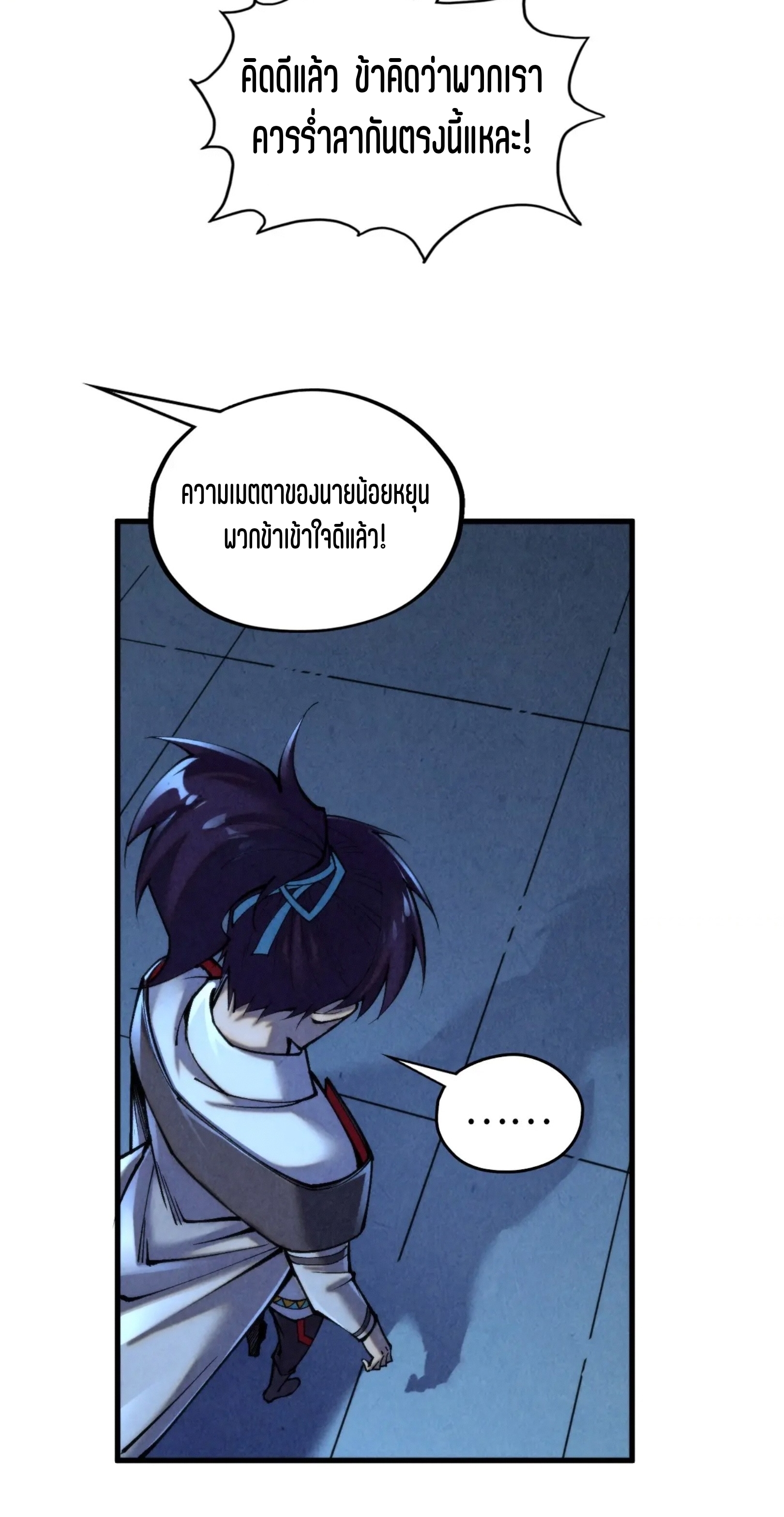 มหาเทพนิรันดร์กาล ตอนที่ 267 หน้า 6