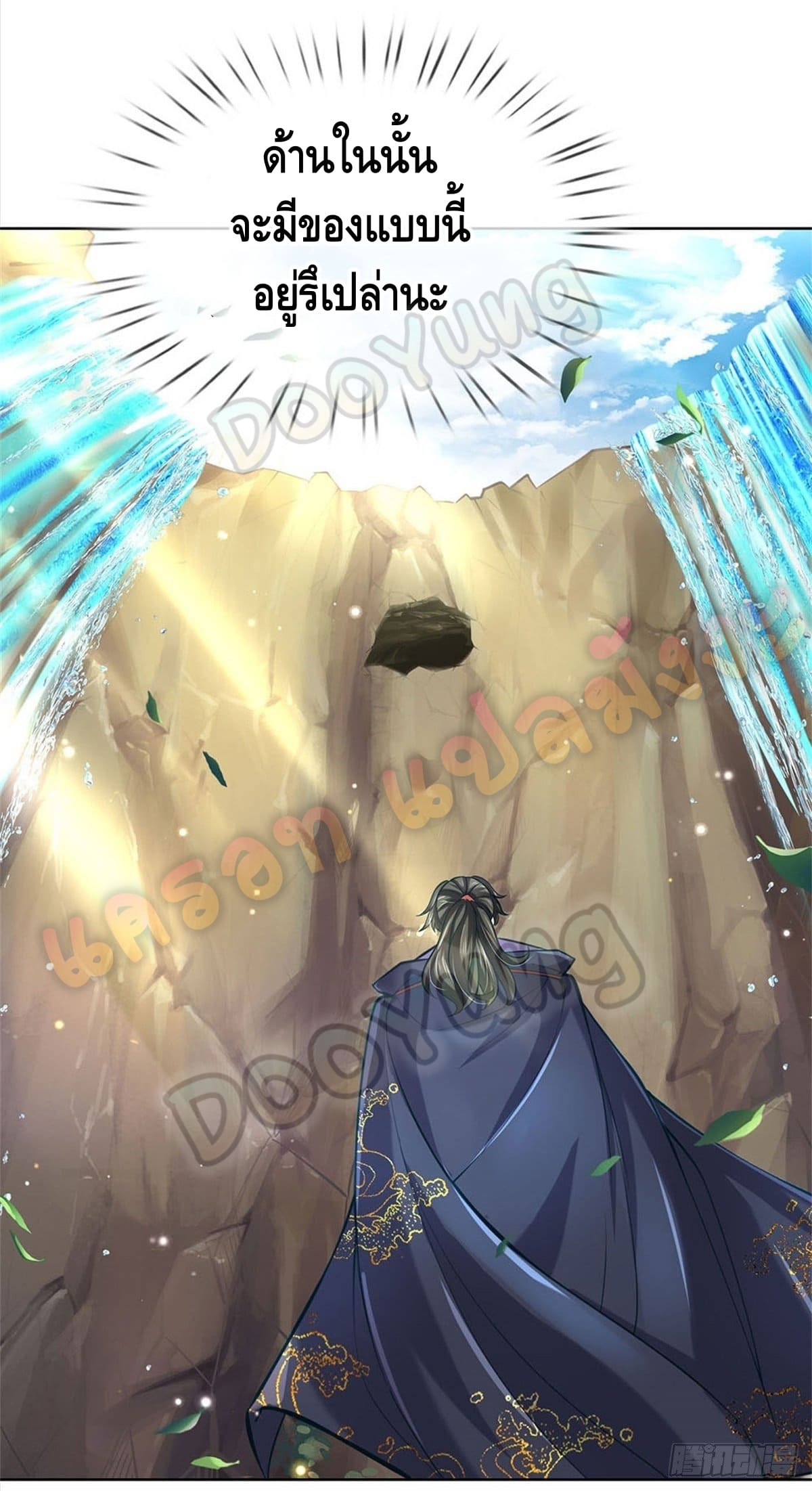 Way of Domination ตอนที่ 18 หน้า 13