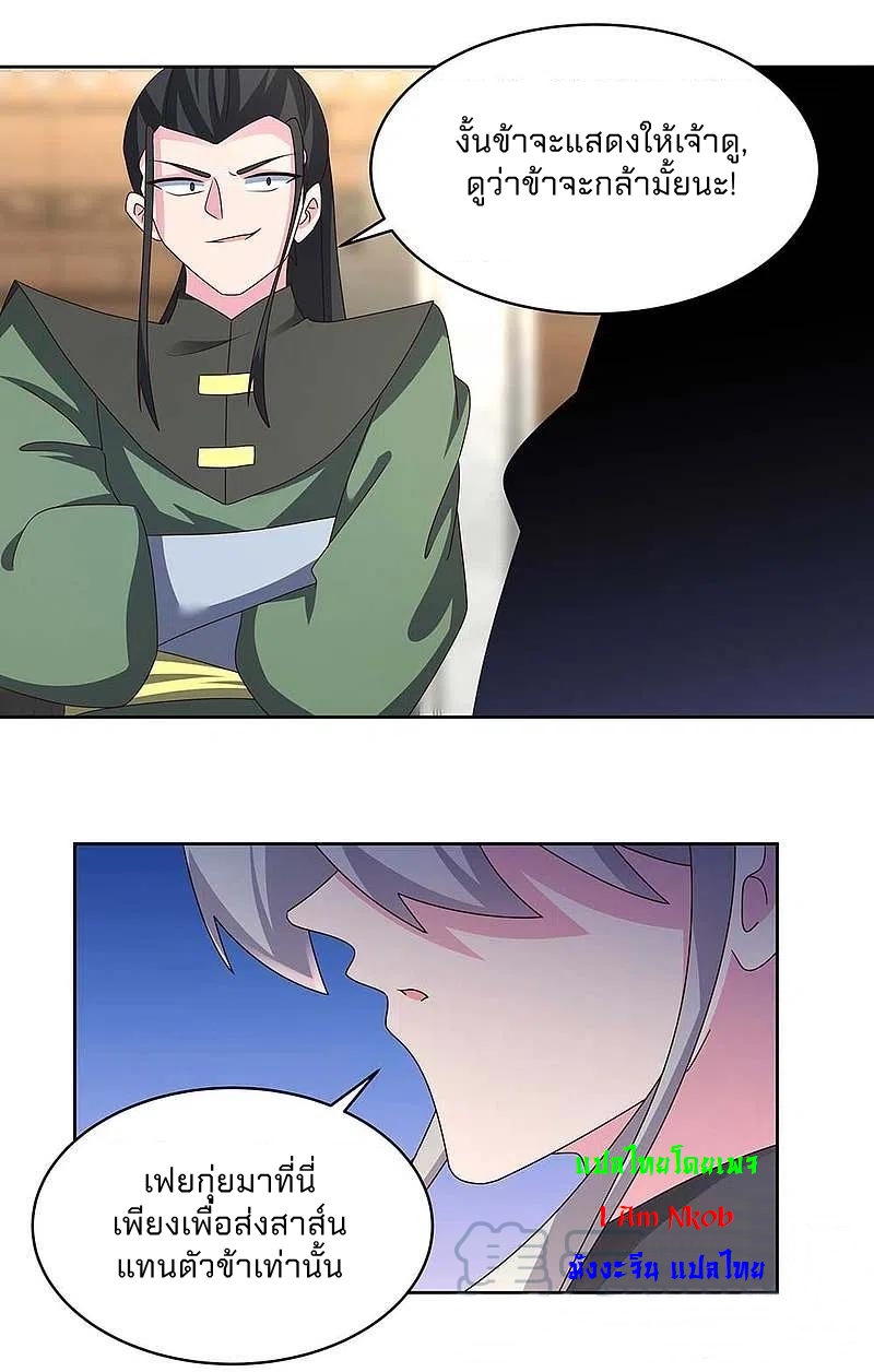 Above All Gods เทพยุทธเหนือเทวะ ตอนที่ 257 หน้า 13