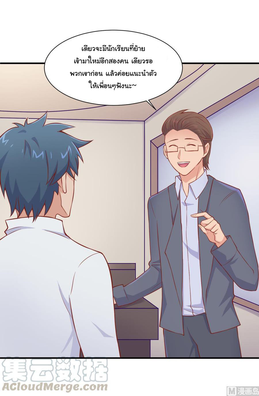 เทพเซียนหมอ ของยัยเทพธิดา ตอนที่ 96 หน้า 15
