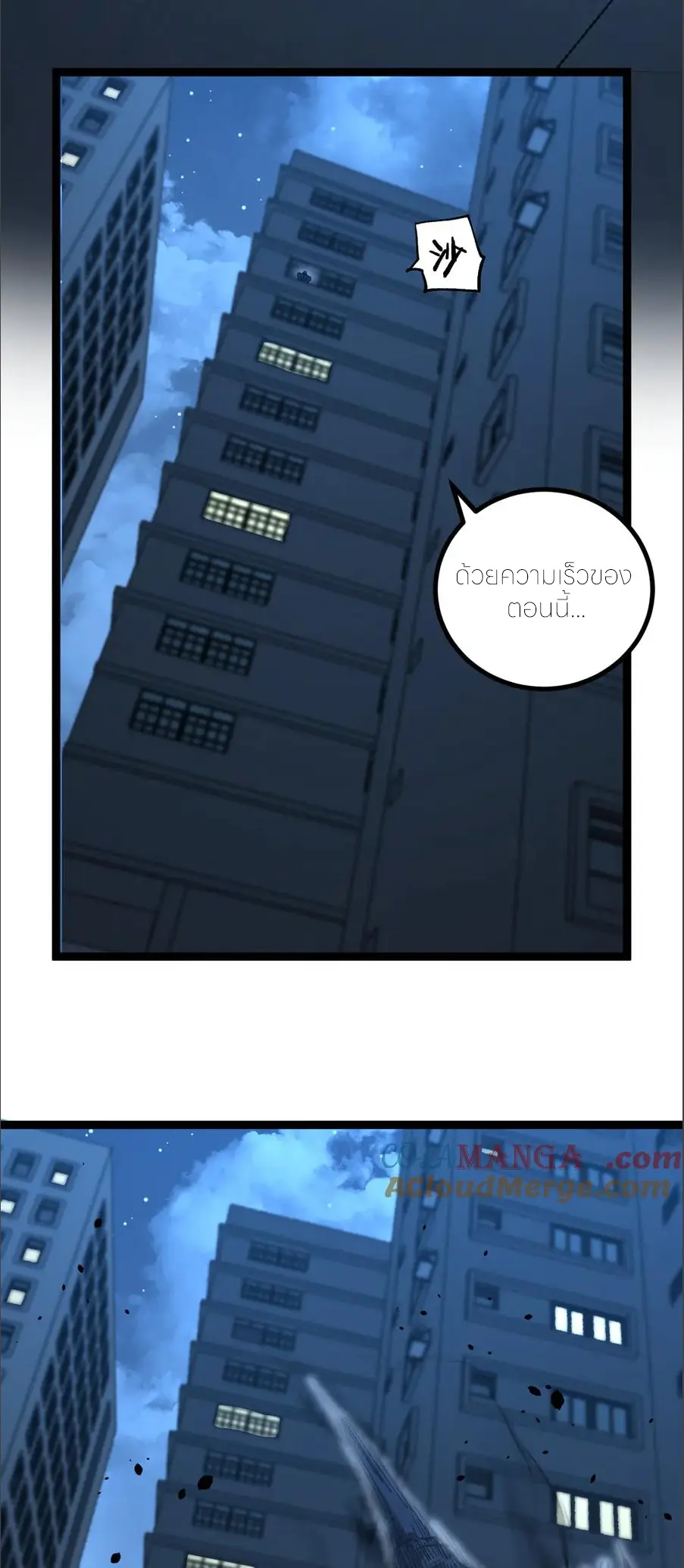 ราชานักฆ่าแห่งโลกเสมือน🗡️ ตอนที่ 29 หน้า 12