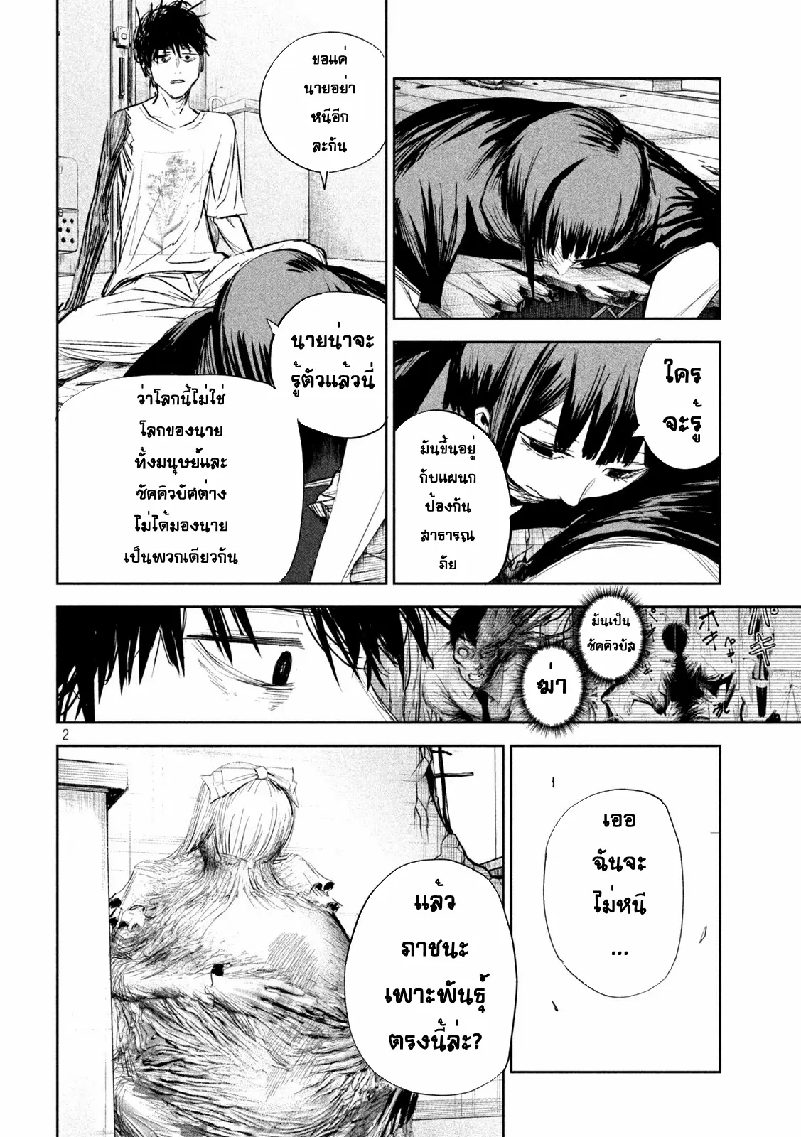 LILI-MEN ตอนที่ 5 หน้า 2