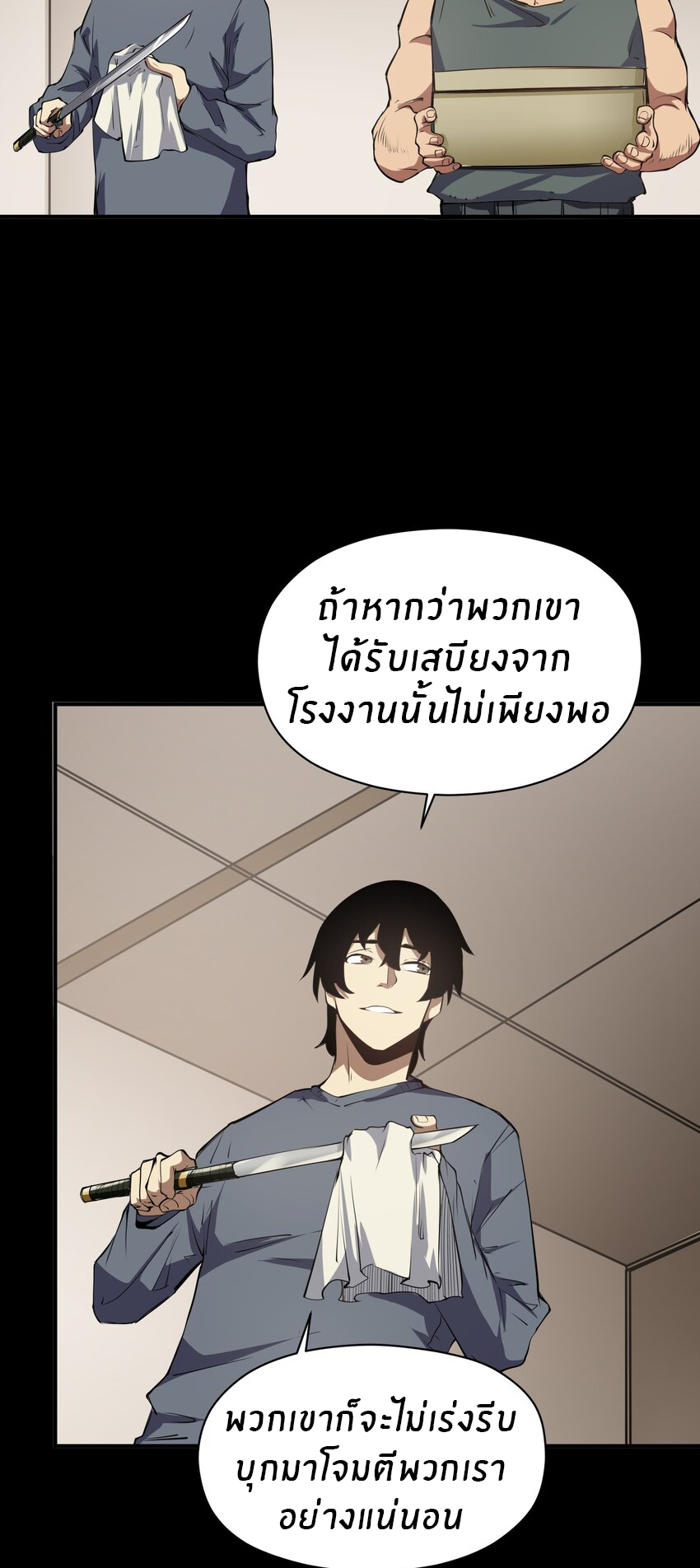 (ทันต้นฉบับ)The catastrophe of the doomsday, the rebirth of me turned the whole family into a boss! ตอนที่ 33 หน้า 24