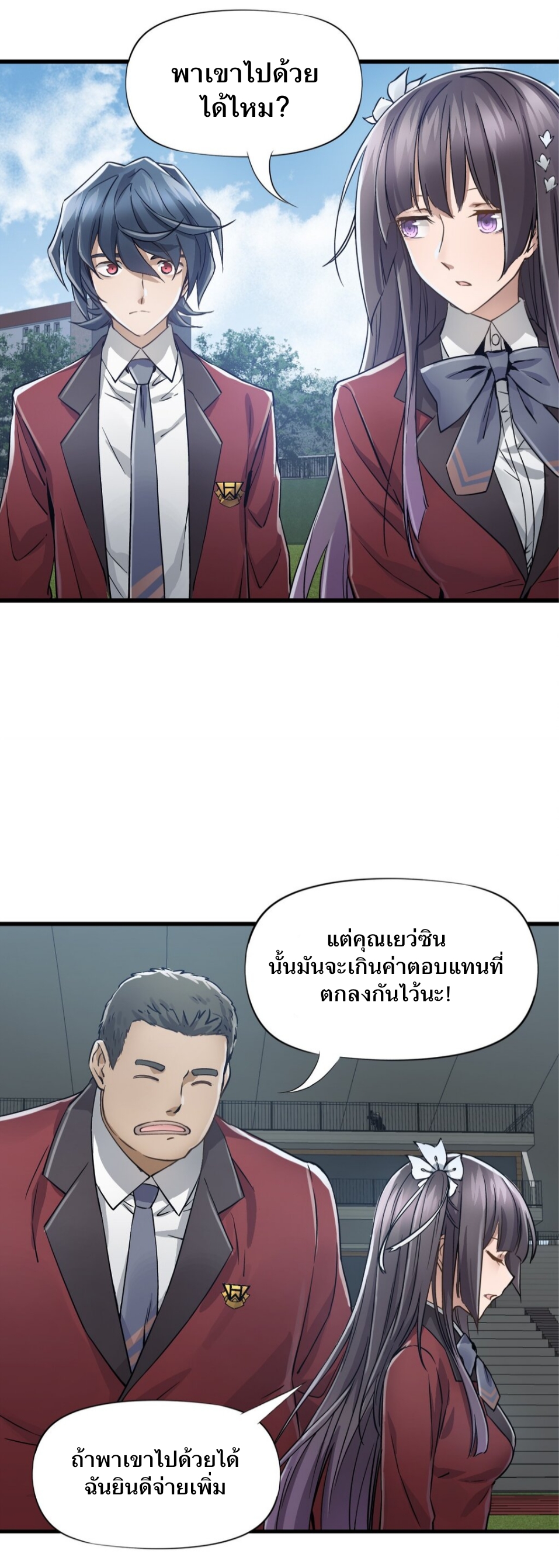 หัตถ์ของพระเจ้า ตอนที่ 1 หน้า 88