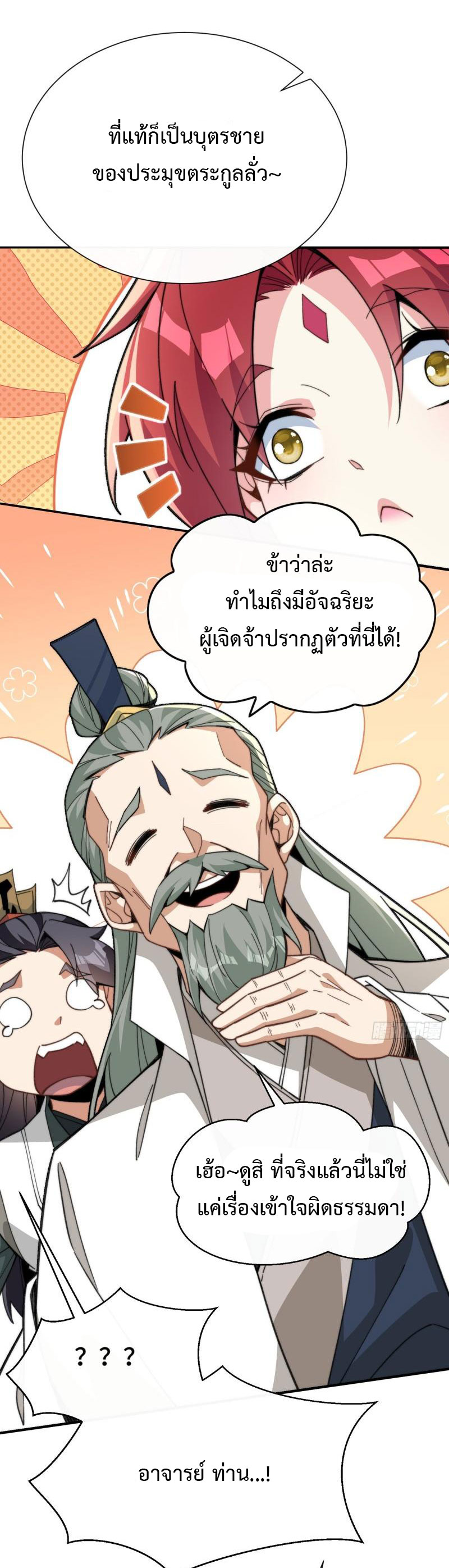 ไม่ต้องทำอะไร ข้าก็เป็นเซียนได้ ตอนที่ 3 หน้า 31