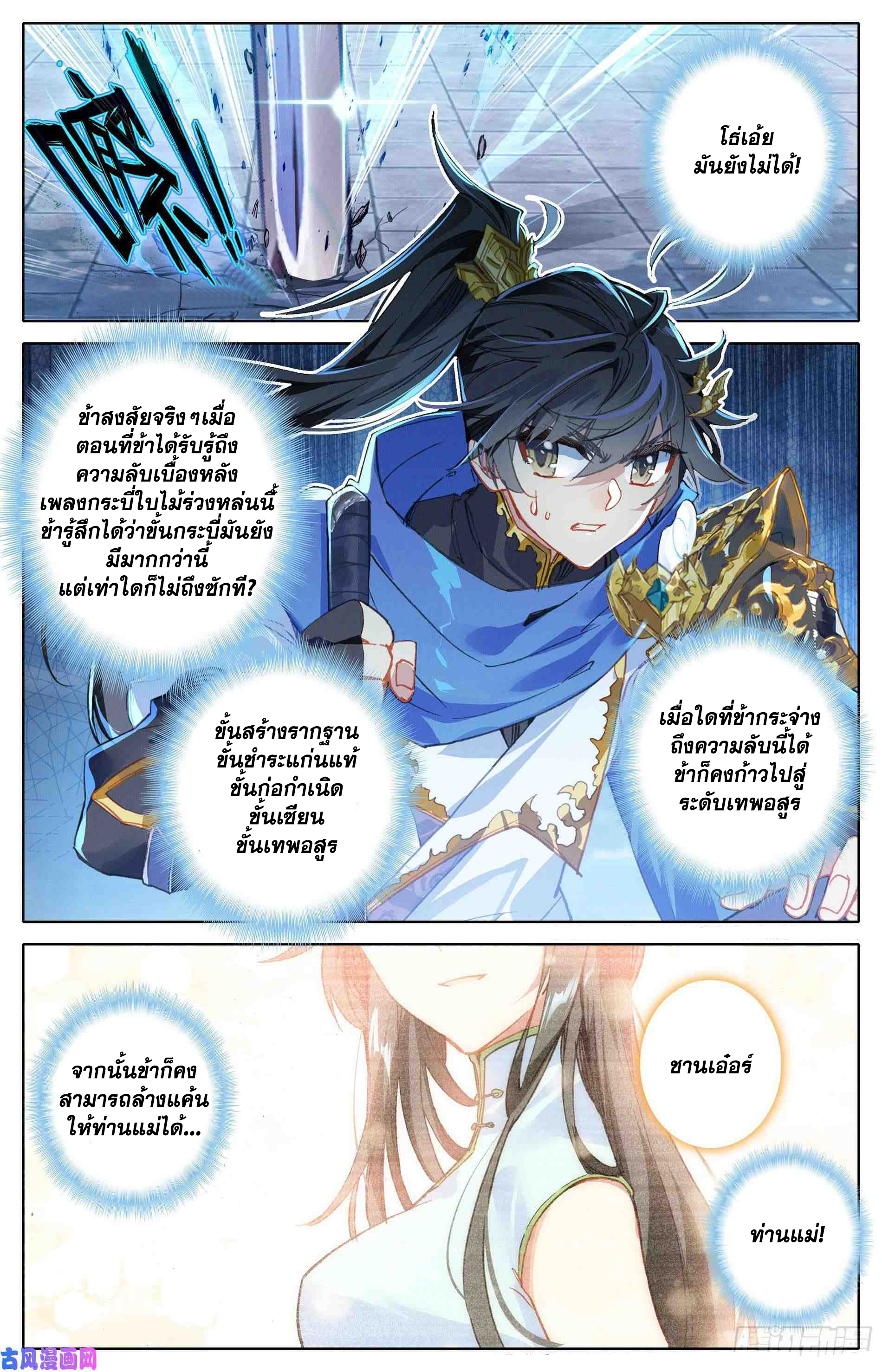 Azure Legacy (ทันจีน) ตอนที่ 3 หน้า 6