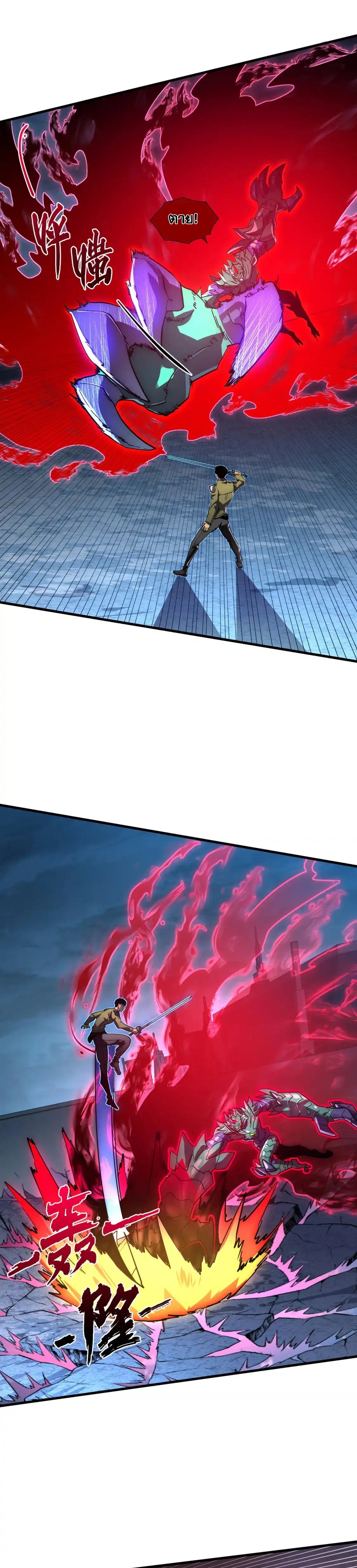 Rise From The Rubble |  เศษซากวันสิ้นโลก ตอนที่ 235 หน้า 6