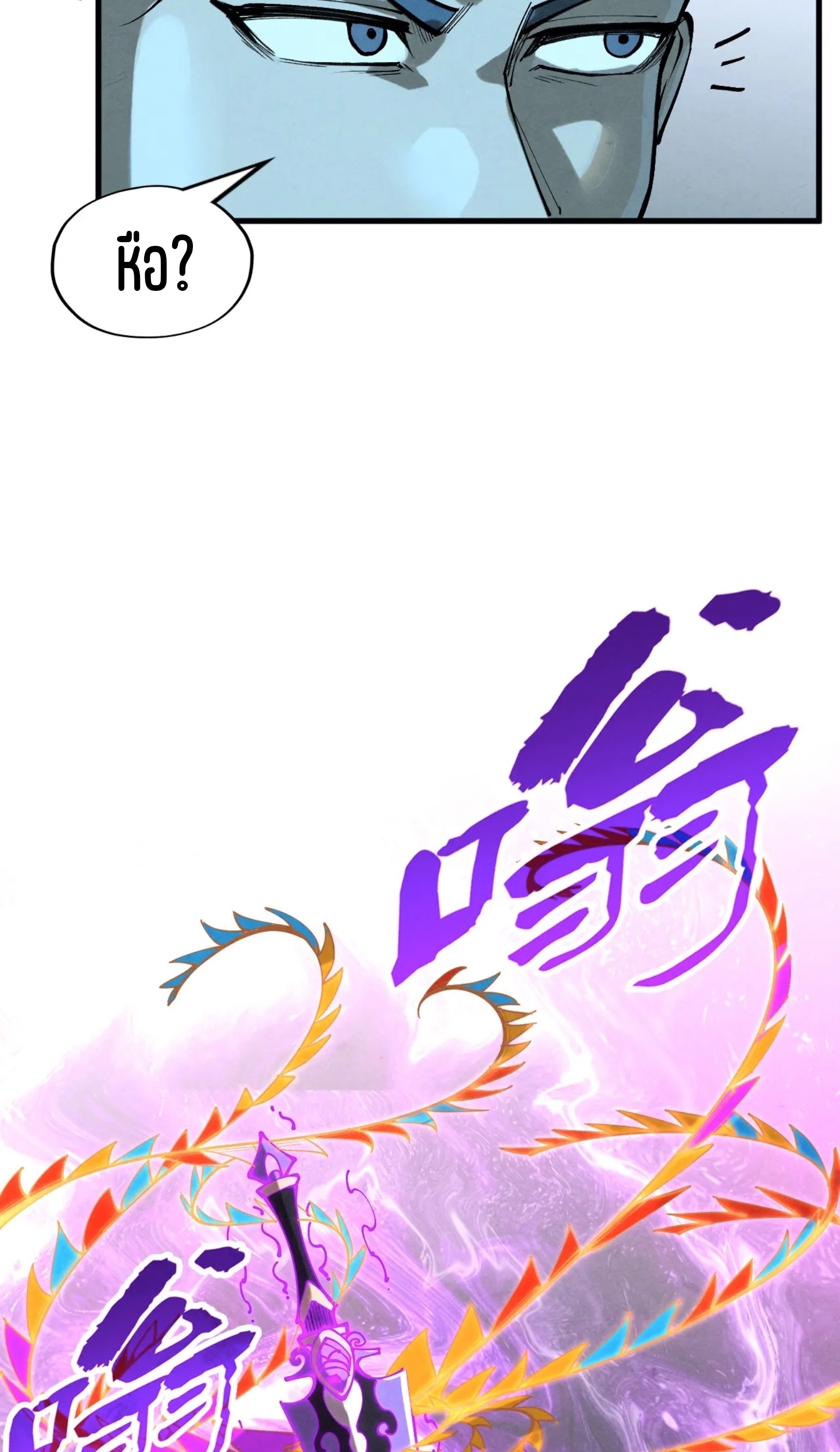 มหาเทพนิรันดร์กาล ตอนที่ 166 หน้า 38