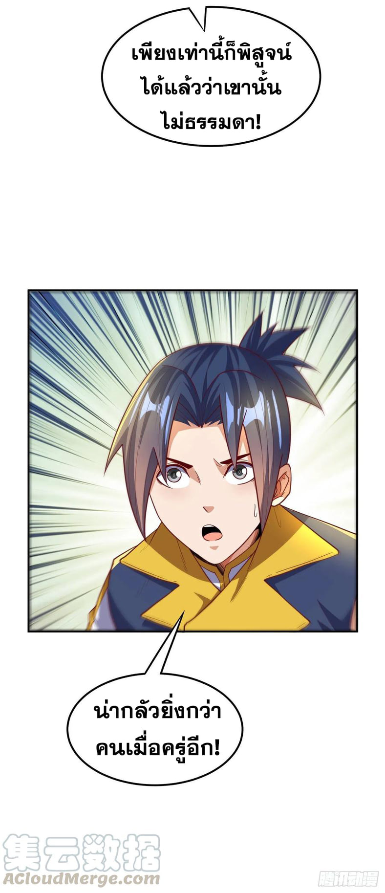 Wu ni ตอนที่ 146 หน้า 11