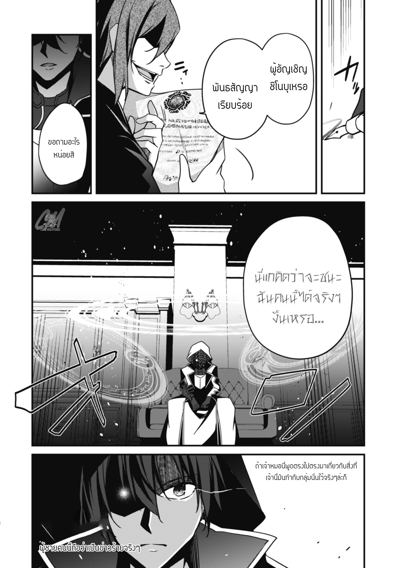 Level 1 Kara Hajimaru Shoukan Musou ตอนที่ 6 หน้า 23