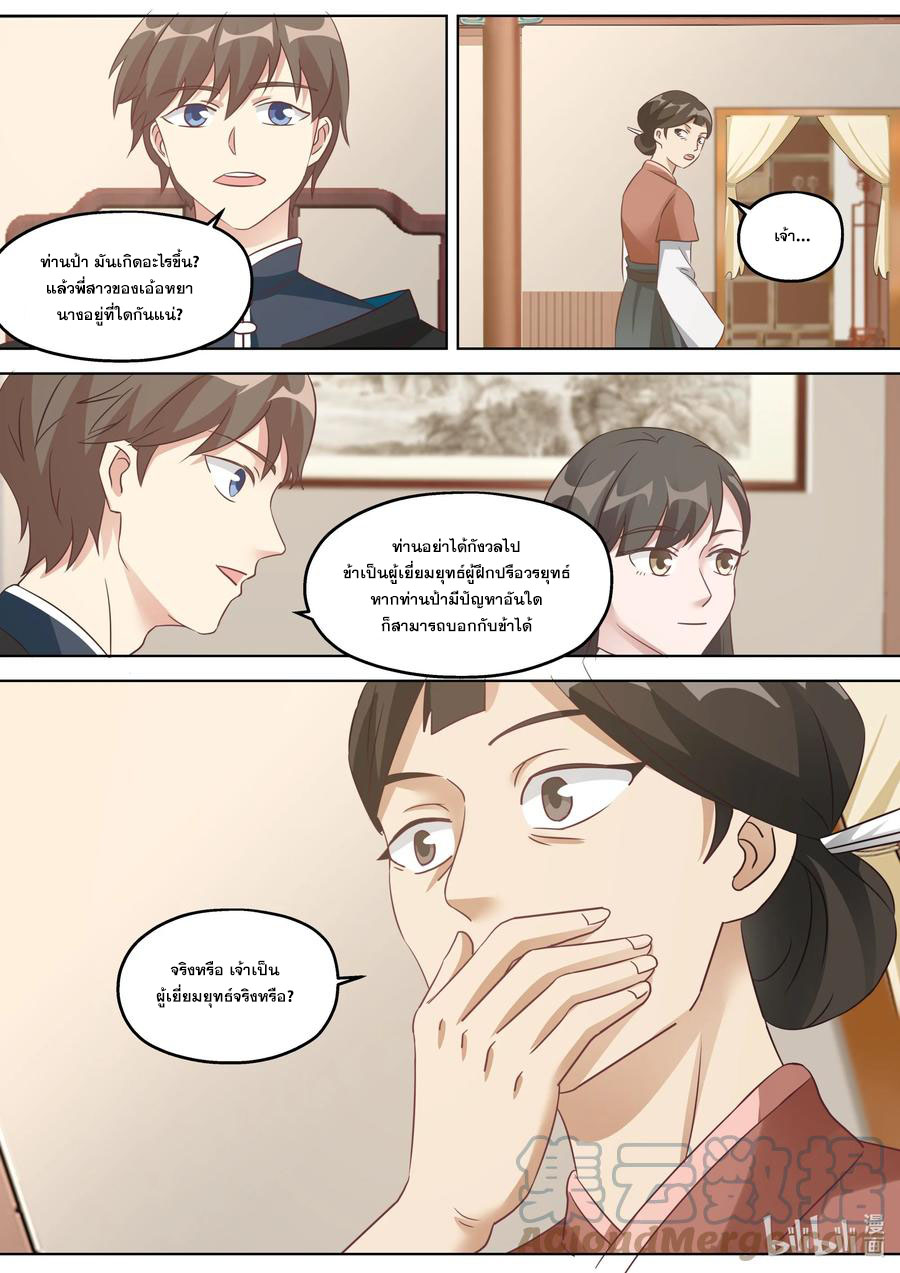 เทพสายฟ้า ราชาสงคราม ตอนที่ 335 หน้า 5