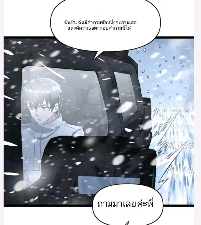 ฉันมีเซฟเฮาว์ในวันโลกาวินาศ ตอนที่ 160 หน้า 20