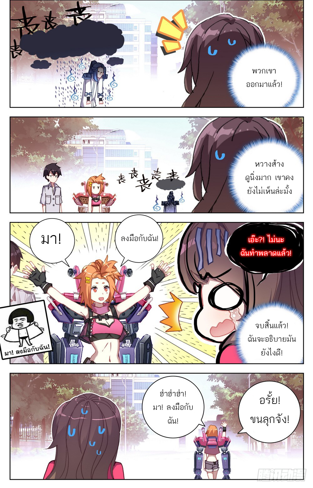 จักรพรรดิหวนคืน ตอนที่ 19 หน้า 5