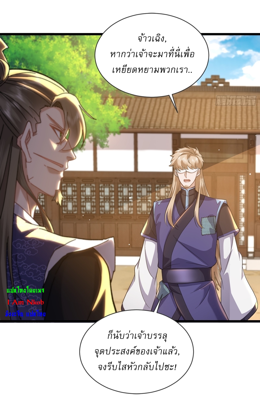 As An Immortal, I Only Practice Forbidden Arts เซียนอย่างข้า ฝึกเพียงเคล็ดวิชาต้องห้ามเท่านั้น! ตอนที่ 8 หน้า 5