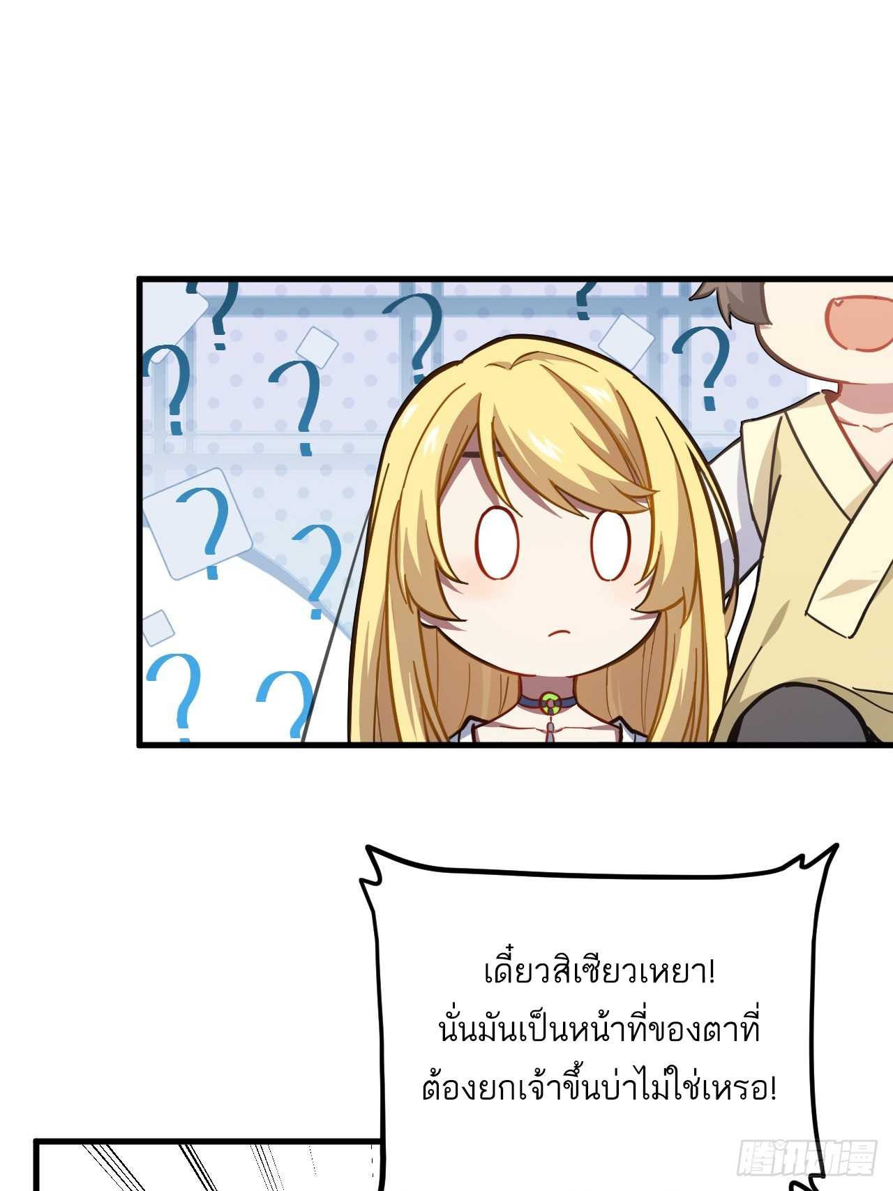 กำเนิดร่างเทวะบรรพกาล ตอนที่ 5 หน้า 31