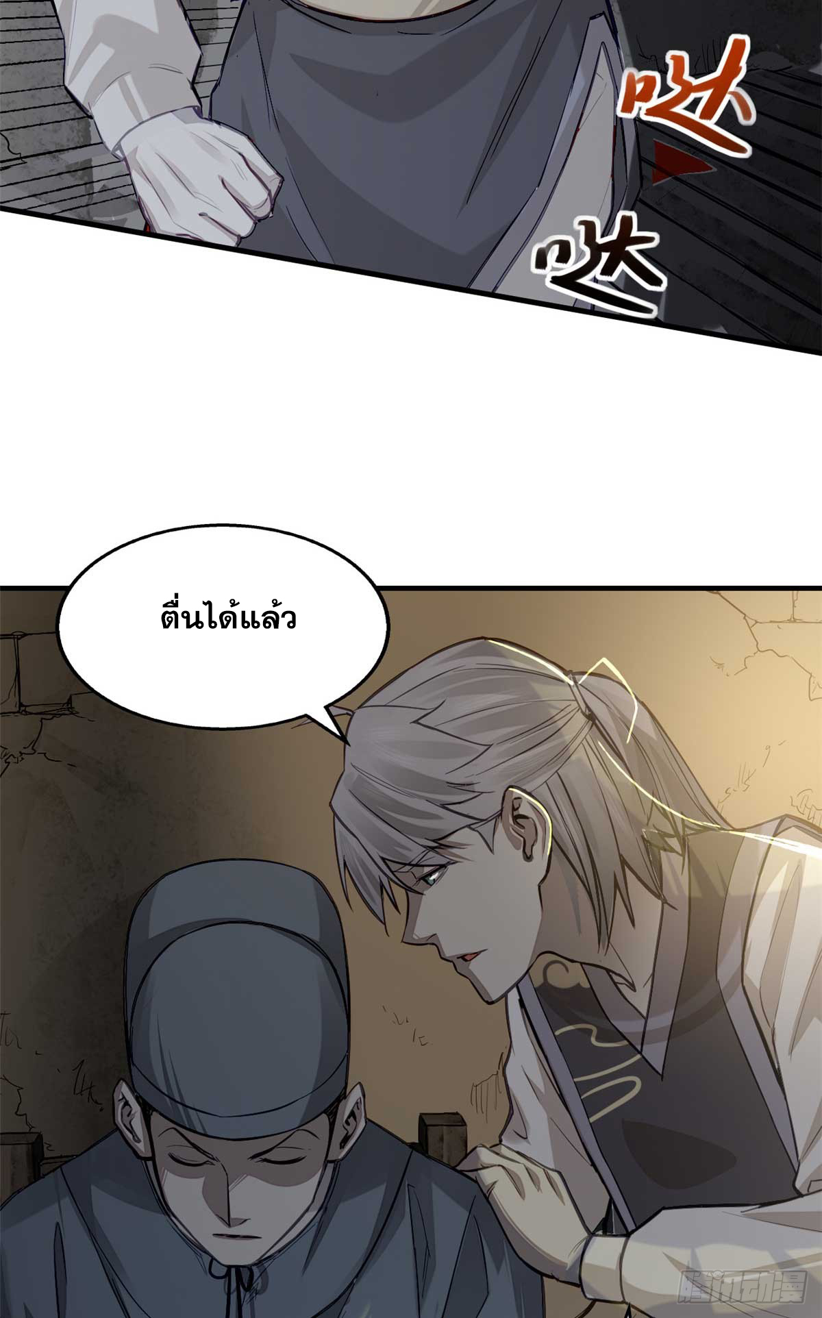 จิตปีศาจ ตอนที่ 2 หน้า 36