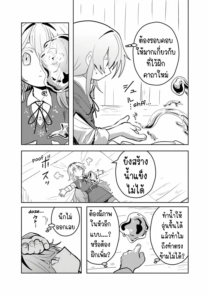 Mizu Mahou Gurai Shika Torie ga Nai Kedo Gendai Chishiki ga Areba Juubun da yo ne? ตอนที่ 4 หน้า 5