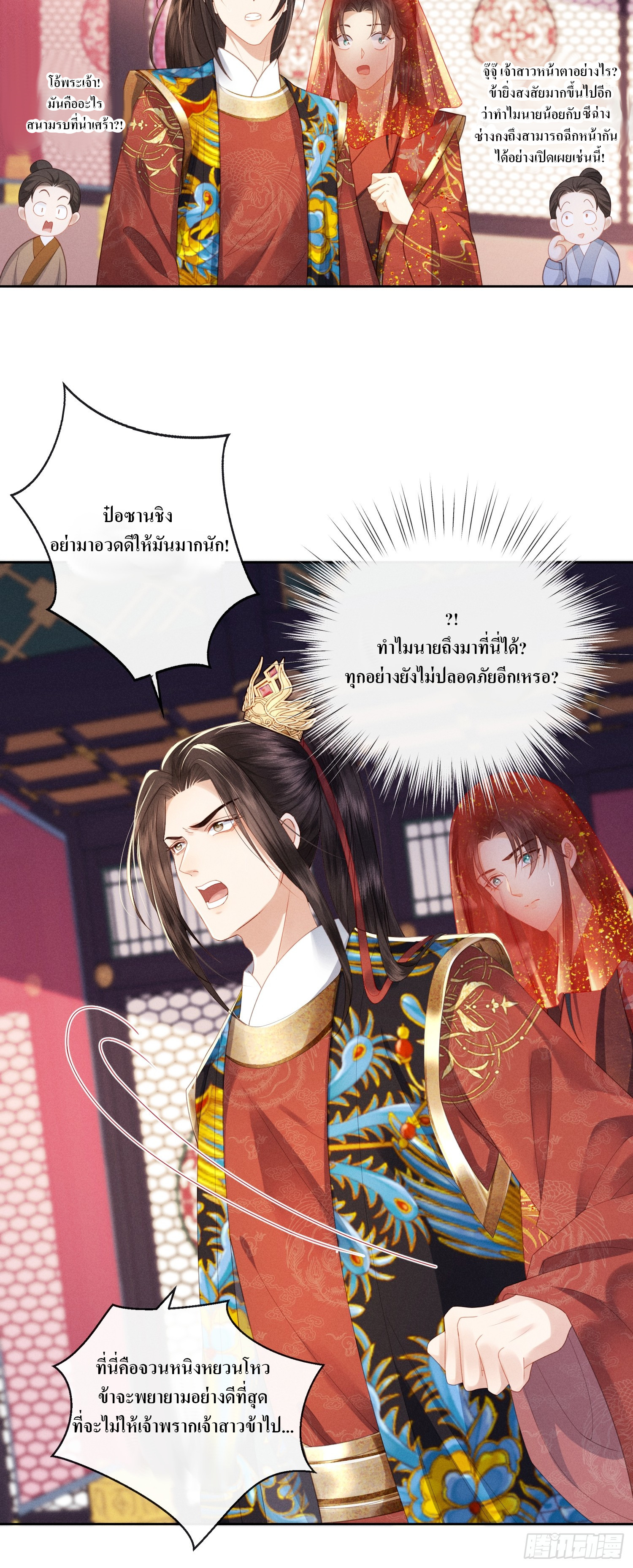 รังแกกันเกินไปแล้ว - You're disgusting! ตอนที่ 1 หน้า 32